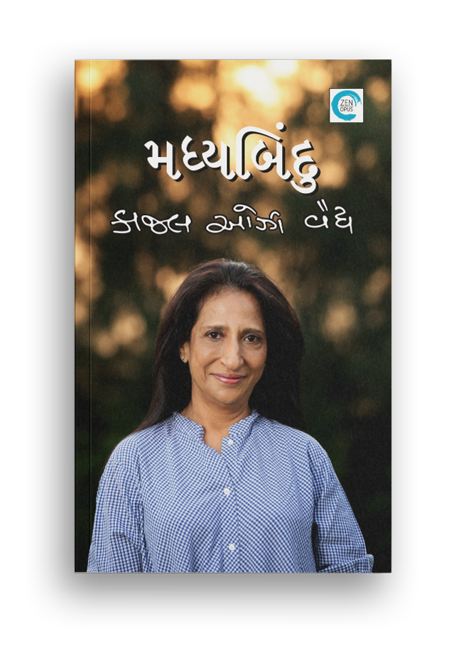 મધ્યબિંદુ